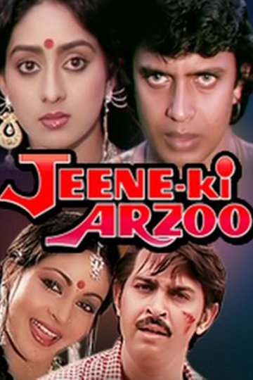 Жажда жизни (1981)