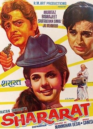 Шалость (1972)