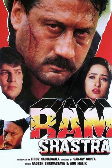 Рам против всех  (1995)