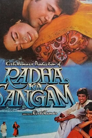 Союз с Радхой (1992)