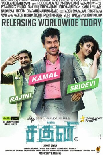 Вождь-бунтарь (2012)