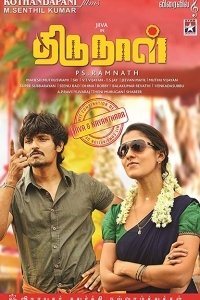 Тирунал (2016)