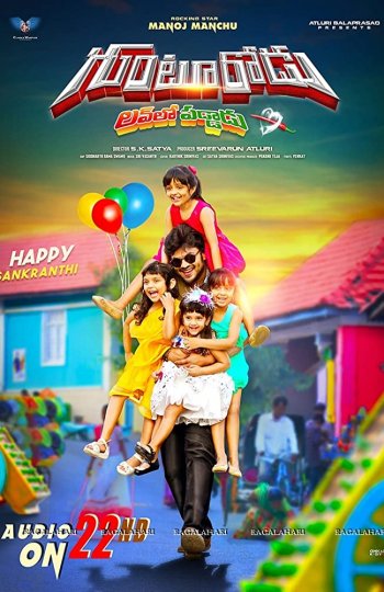 Парень из Гунтура (2017)