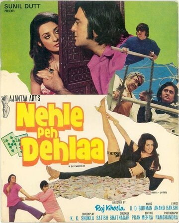 На шаг впереди тебя (1976)