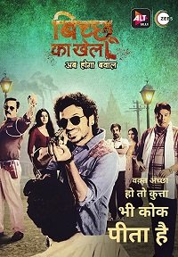 Сериал. Игра скорпиона (2020)