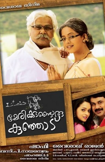 У Мэри был барашек (2010)