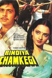 И засияет биндия  (1984)