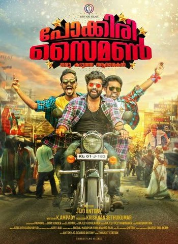 "Поккири" Саймон (2017)