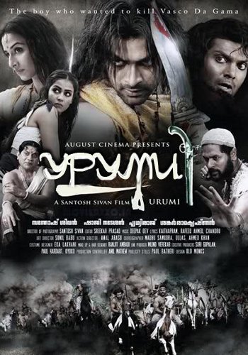 Уруми (2011)