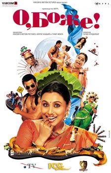 О, Боже!  (2012)