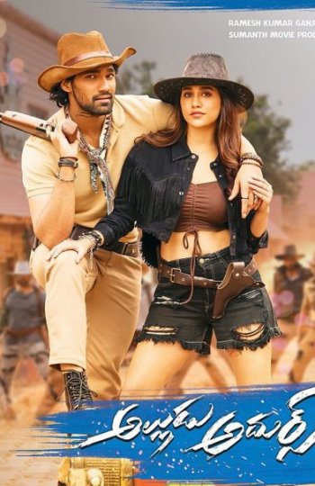 Звёздный зять (2021)