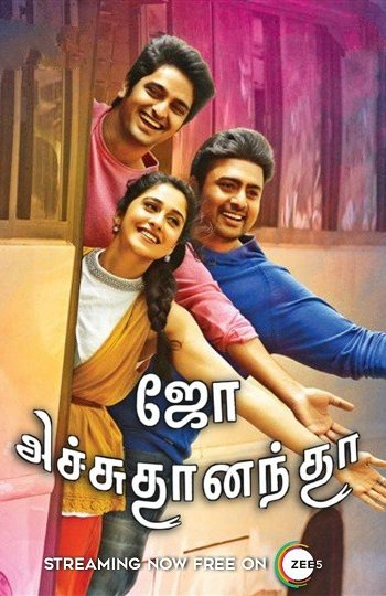 Джо, Арджун и Ананд (2016)