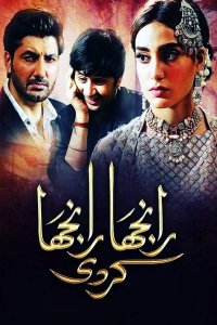 Сериал. Повторяя имя любимой (2018)