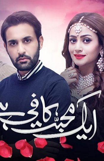 Сериал. Любовь — запретный плод (2018)