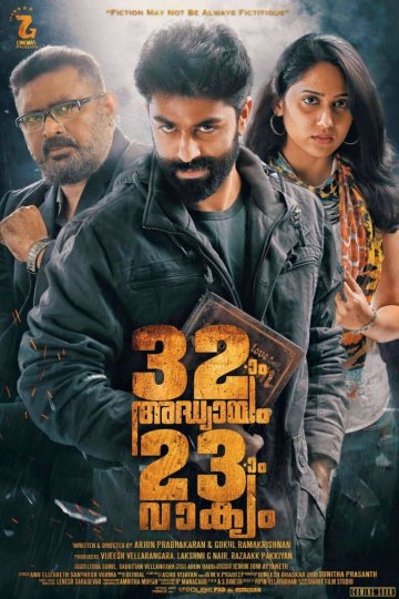 23 Запланированных убийств (2015)