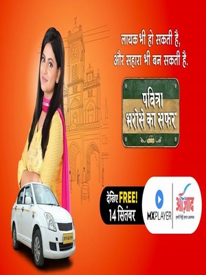 Сериал. Павитра: путь доверия (2021)