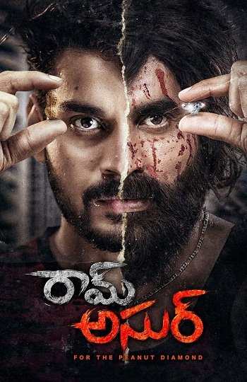 Рам Асур (2021)