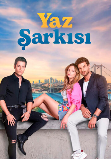 Сериал. Летняя песня (2023)